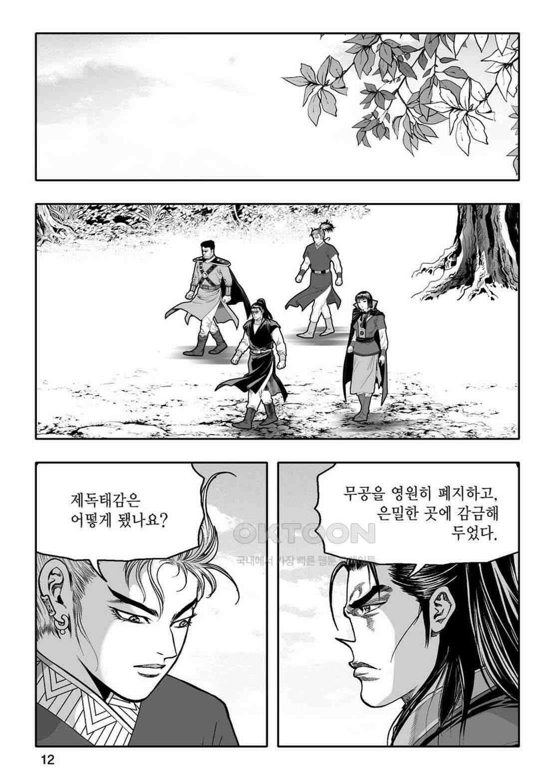 황성 천하무쌍 컬렉션 자객풍령비 73화 7