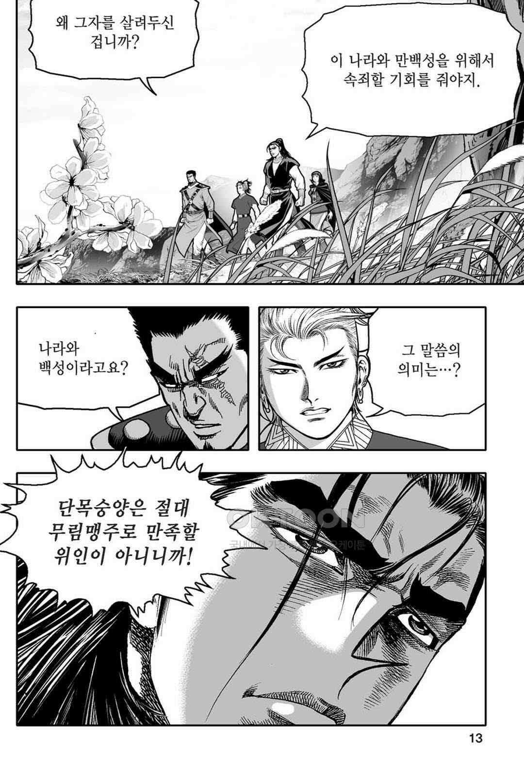 황성 천하무쌍 컬렉션 자객풍령비 73화 8