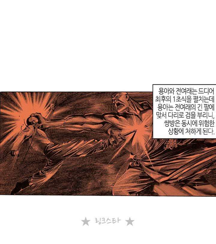 풍운 127화 천죄와 화린의 대결 2