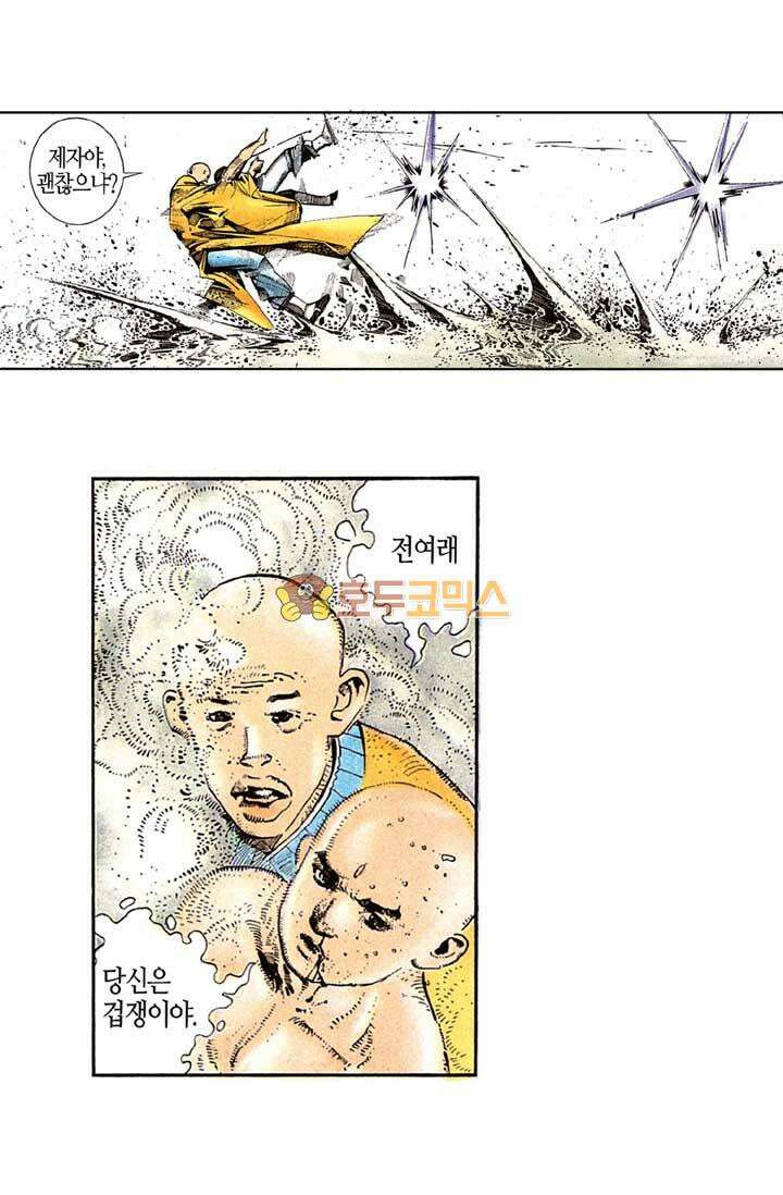 풍운 127화 천죄와 화린의 대결 5