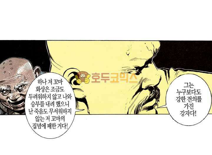 풍운 127화 천죄와 화린의 대결 17