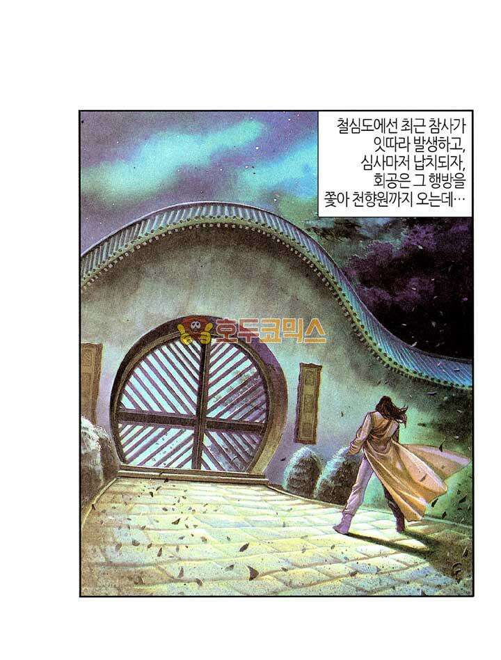풍운 137화 천겁의 탄생 3