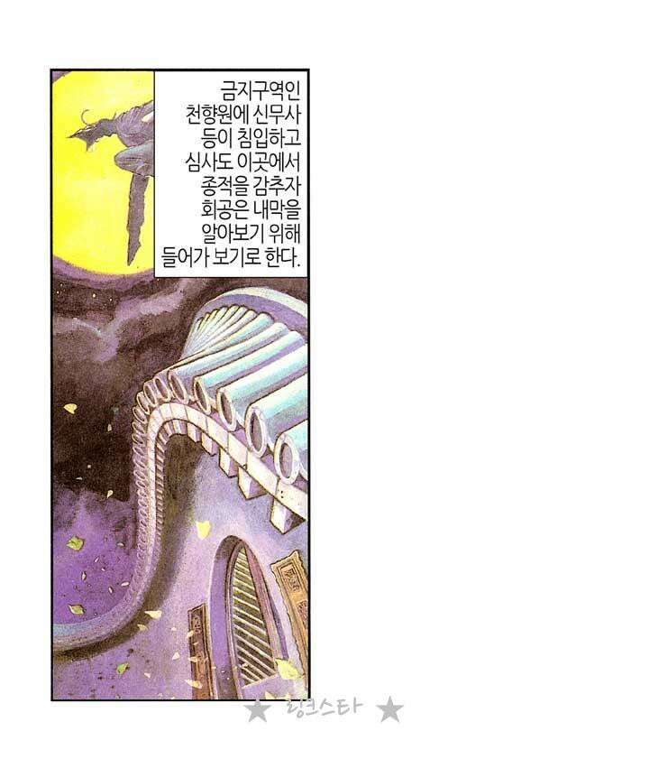 풍운 137화 천겁의 탄생 4