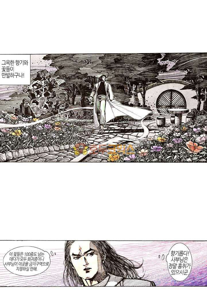 풍운 137화 천겁의 탄생 5