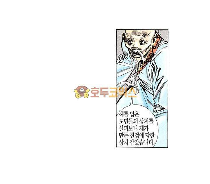 풍운 137화 천겁의 탄생 24