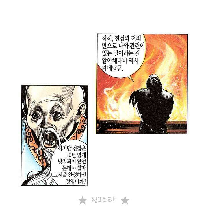 풍운 137화 천겁의 탄생 26