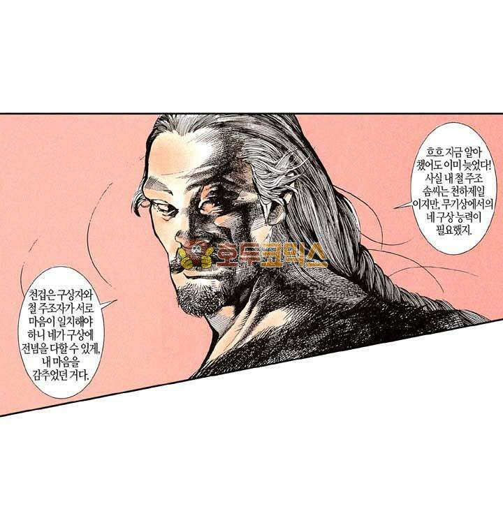 풍운 137화 천겁의 탄생 29
