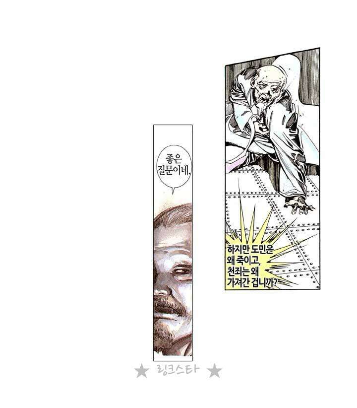 풍운 137화 천겁의 탄생 30