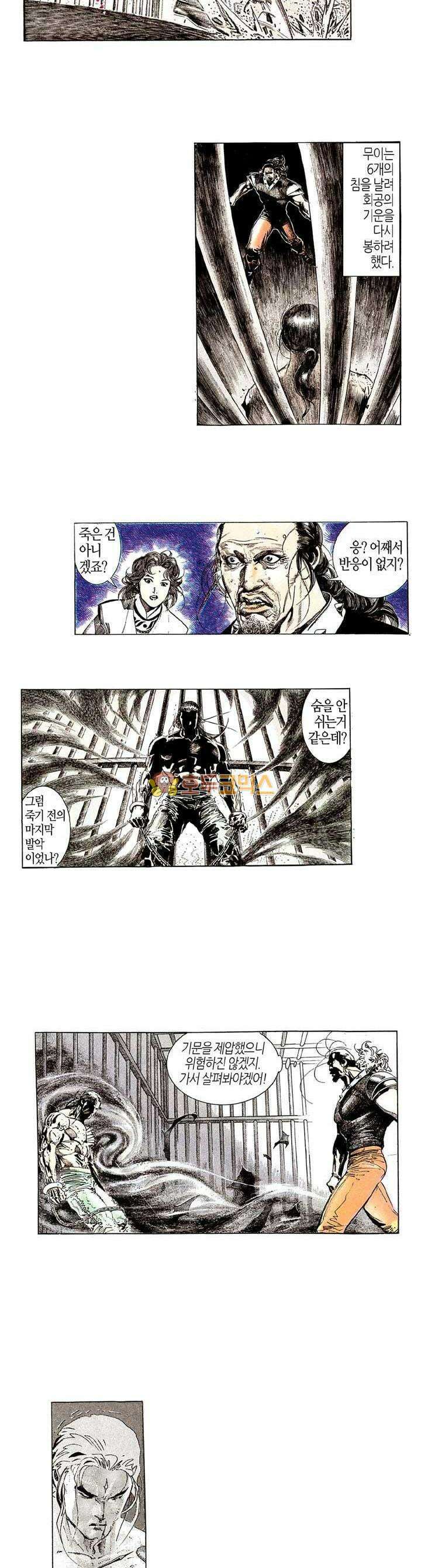 풍운 147화 신모의 정체 2