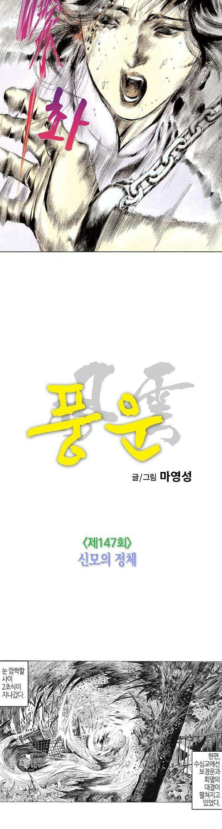 풍운 147화 신모의 정체 6