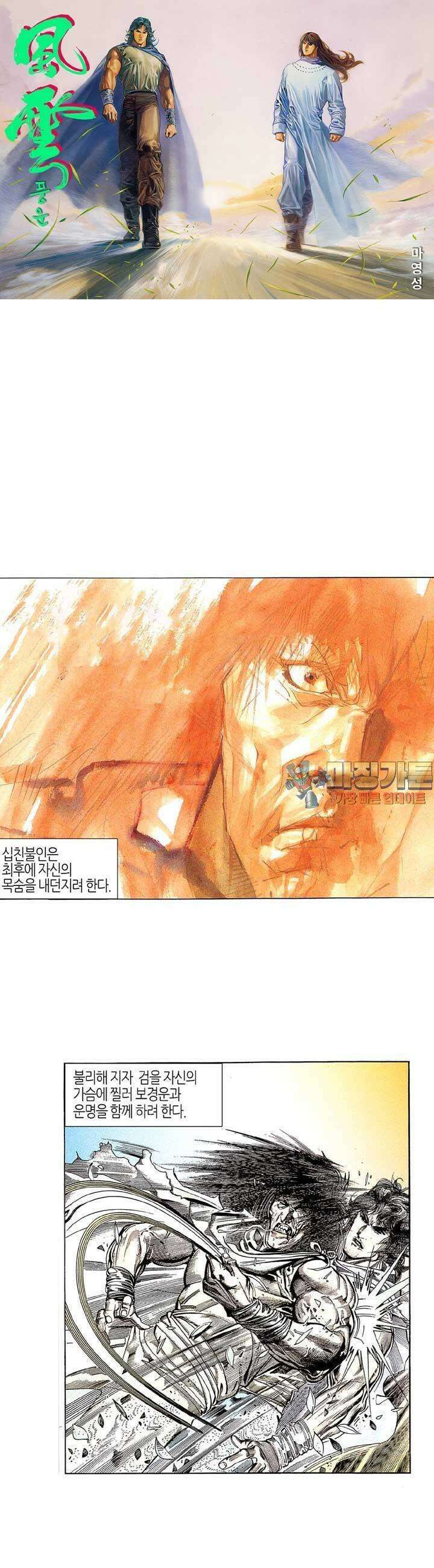 풍운 155화 무명첩 1