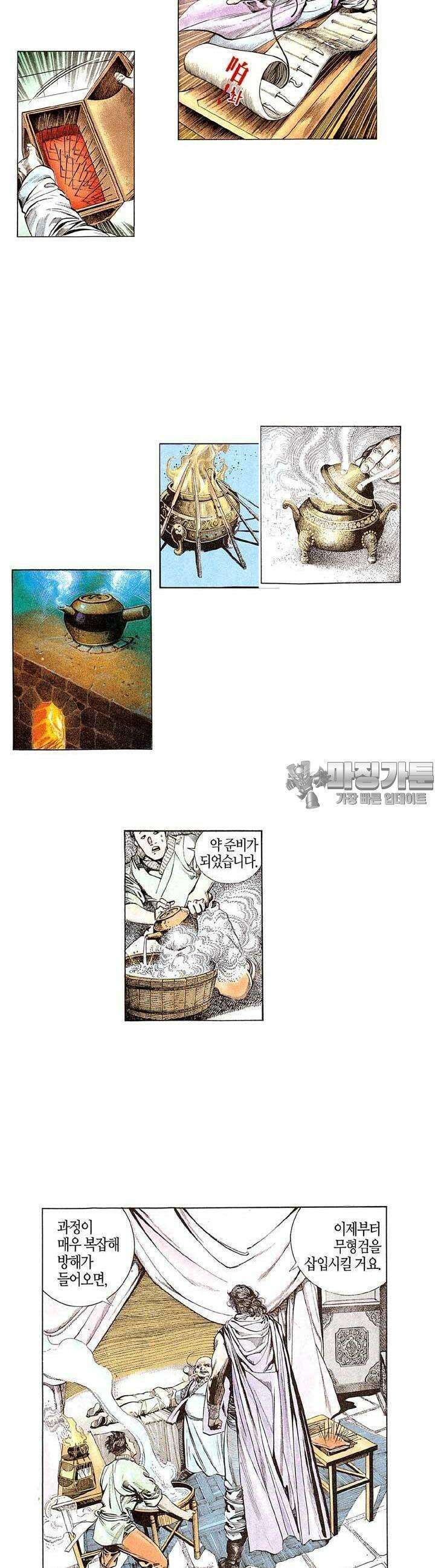 풍운 155화 무명첩 9