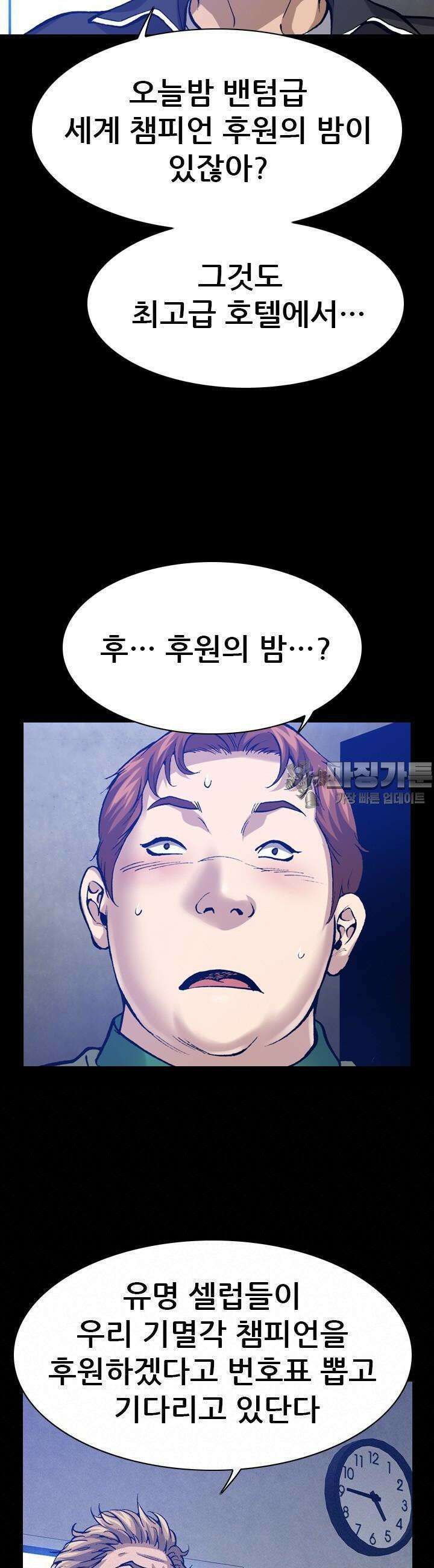 복싱왕 멸각기 27화 3