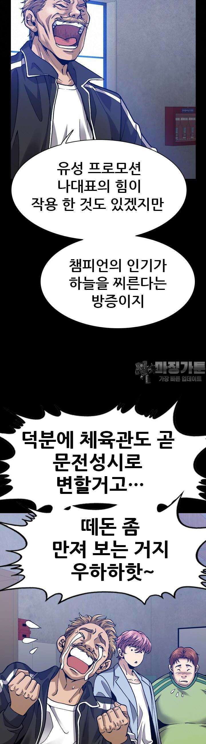 복싱왕 멸각기 27화 4