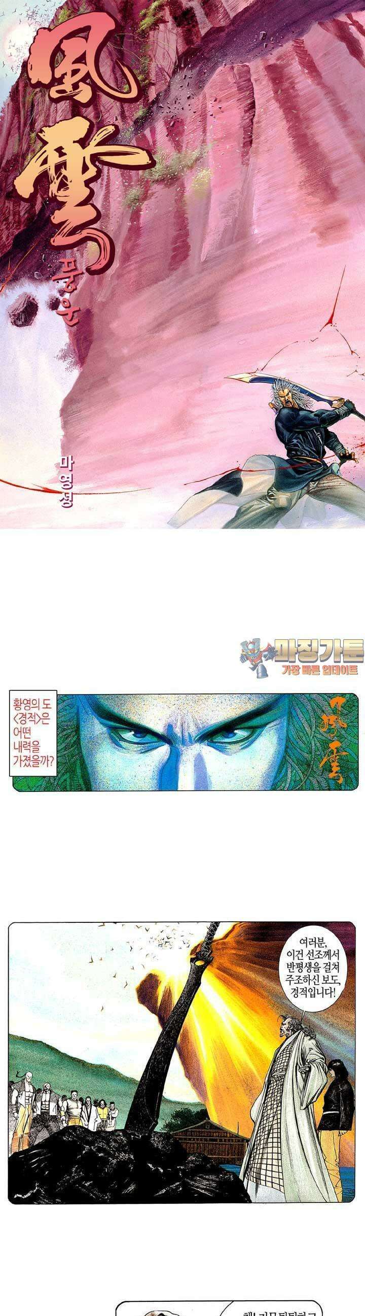 풍운 159화 경적 1