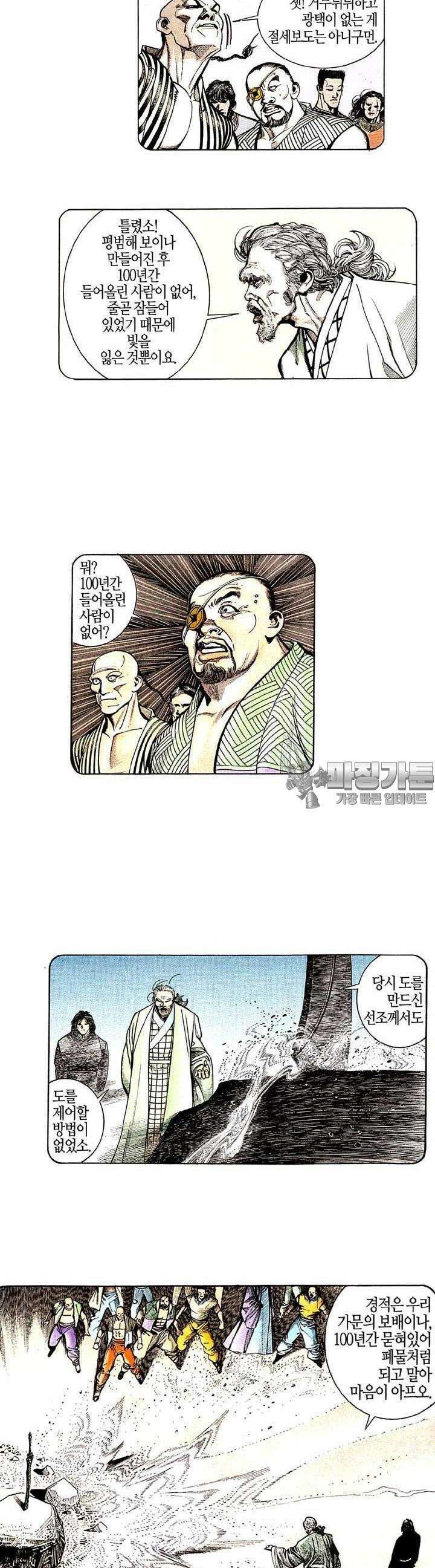 풍운 159화 경적 2