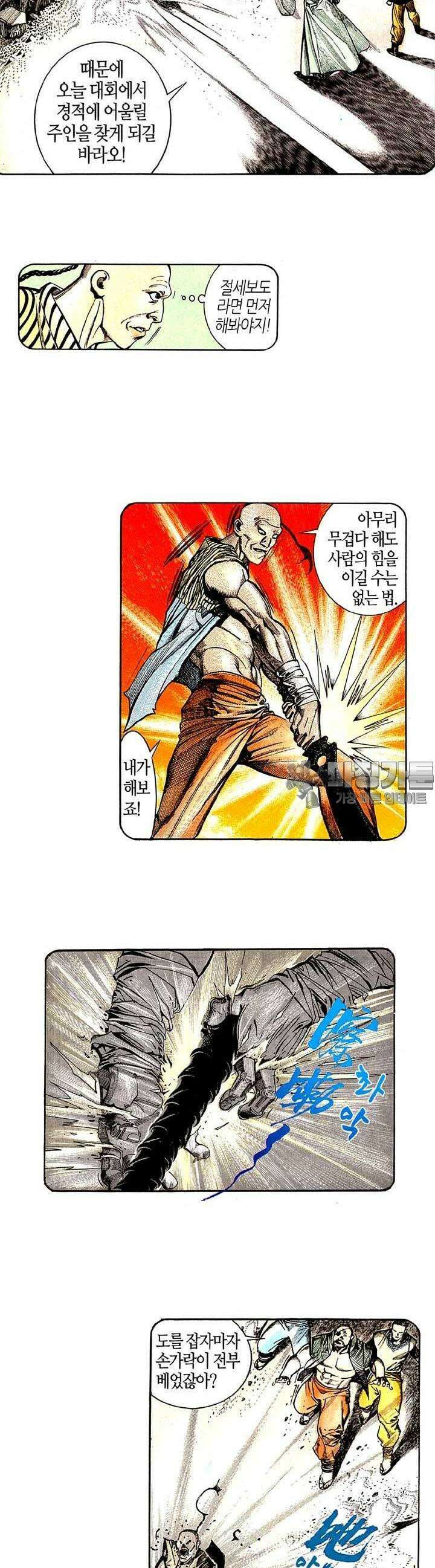 풍운 159화 경적 3