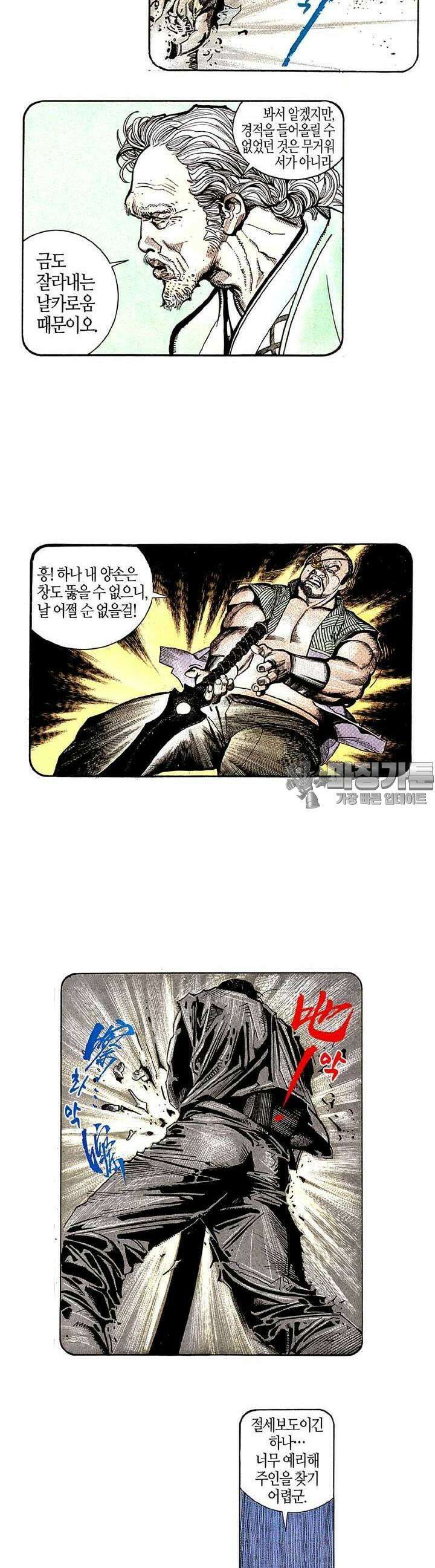 풍운 159화 경적 4