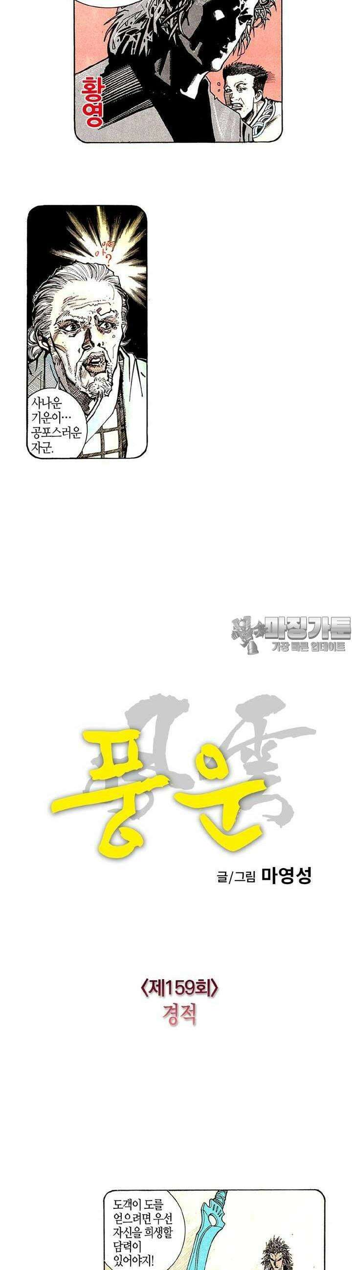 풍운 159화 경적 6