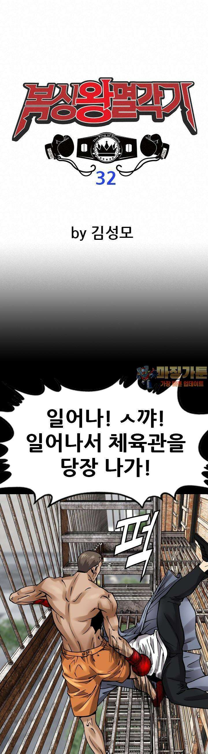 복싱왕 멸각기 32화 1