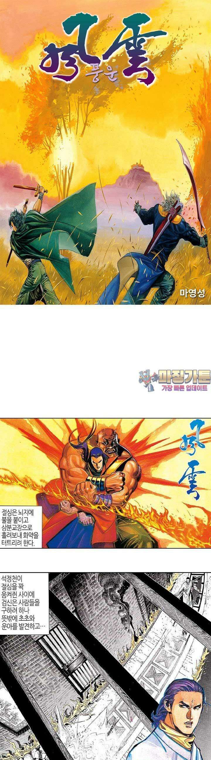 풍운 164화 도검 대결 1