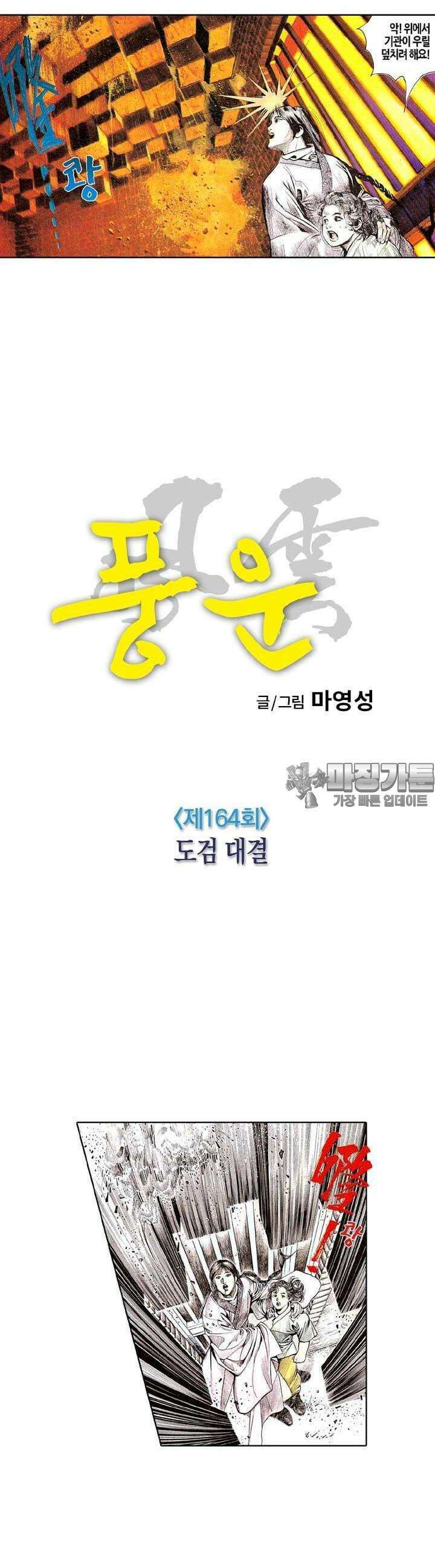 풍운 164화 도검 대결 7