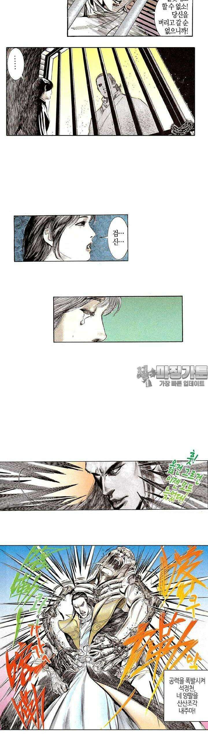 풍운 164화 도검 대결 9