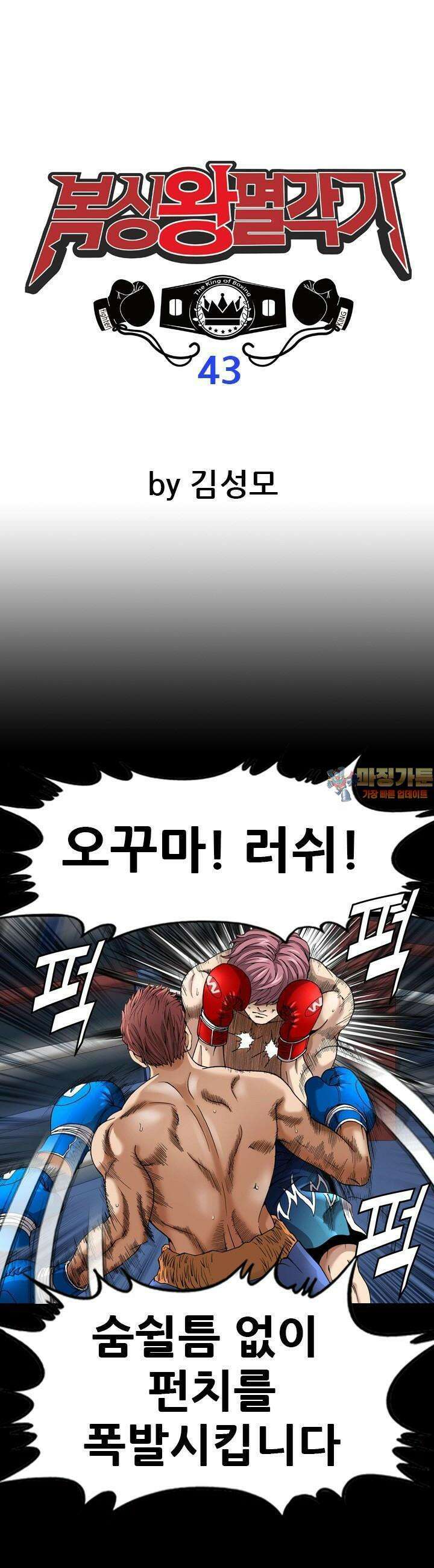 복싱왕 멸각기 43화 1