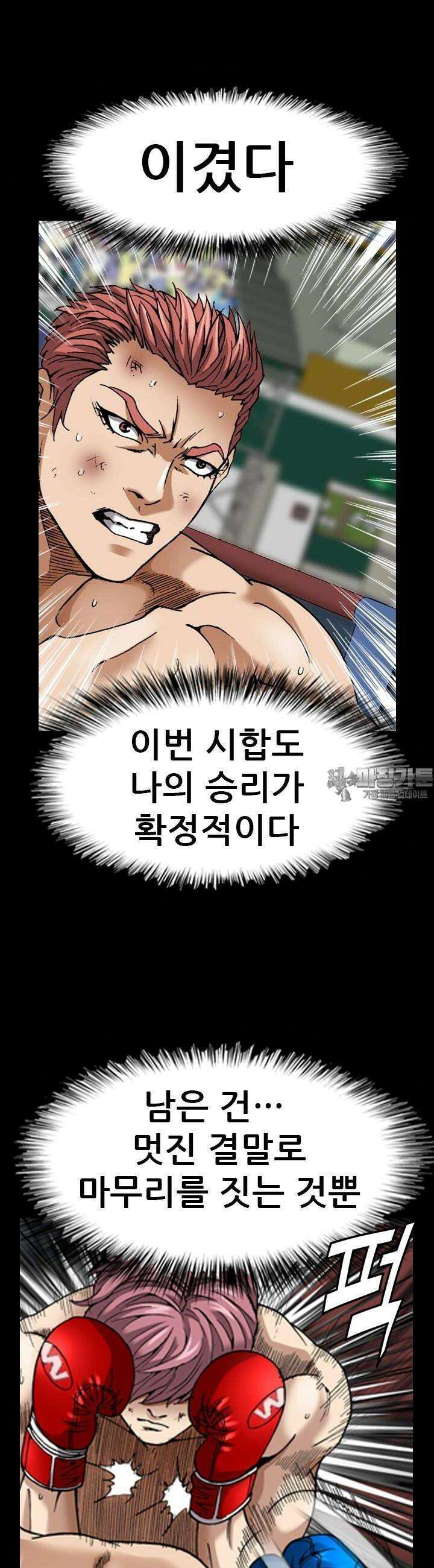 복싱왕 멸각기 43화 2