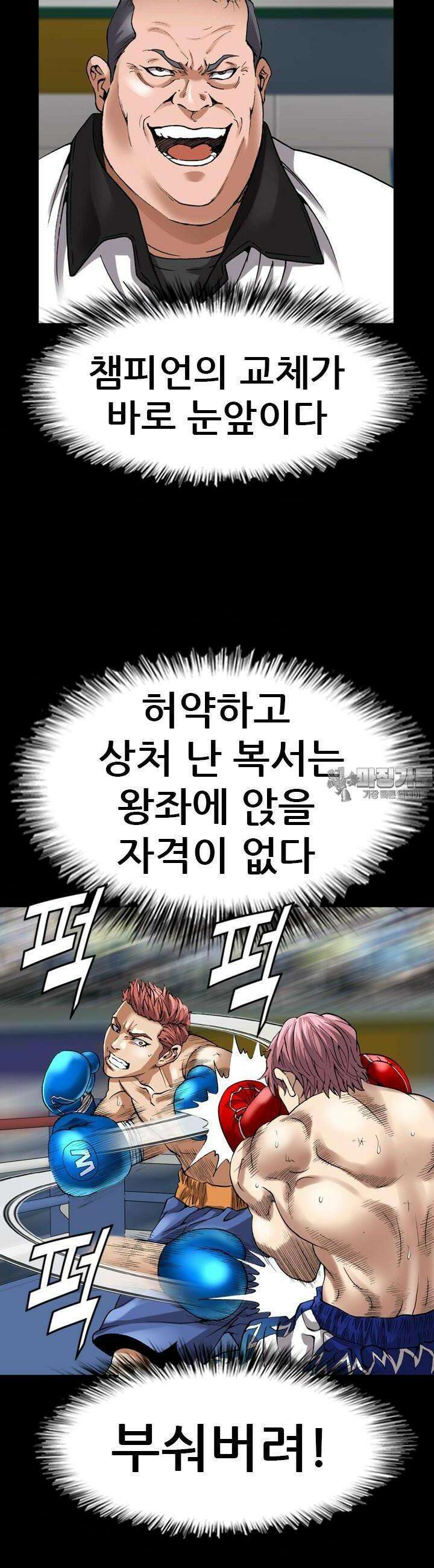 복싱왕 멸각기 43화 4