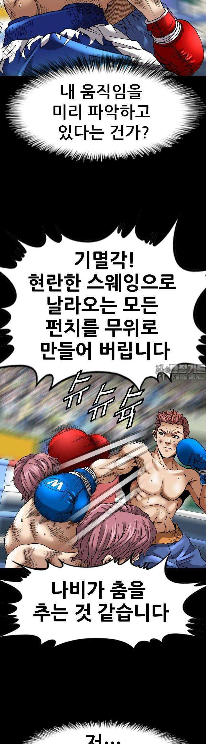 복싱왕 멸각기 43화 8