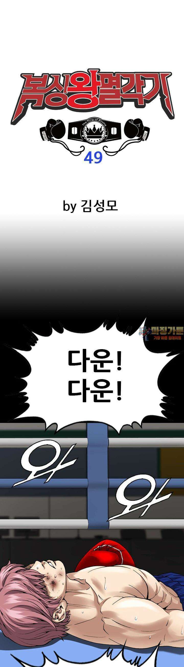 복싱왕 멸각기 49화 1