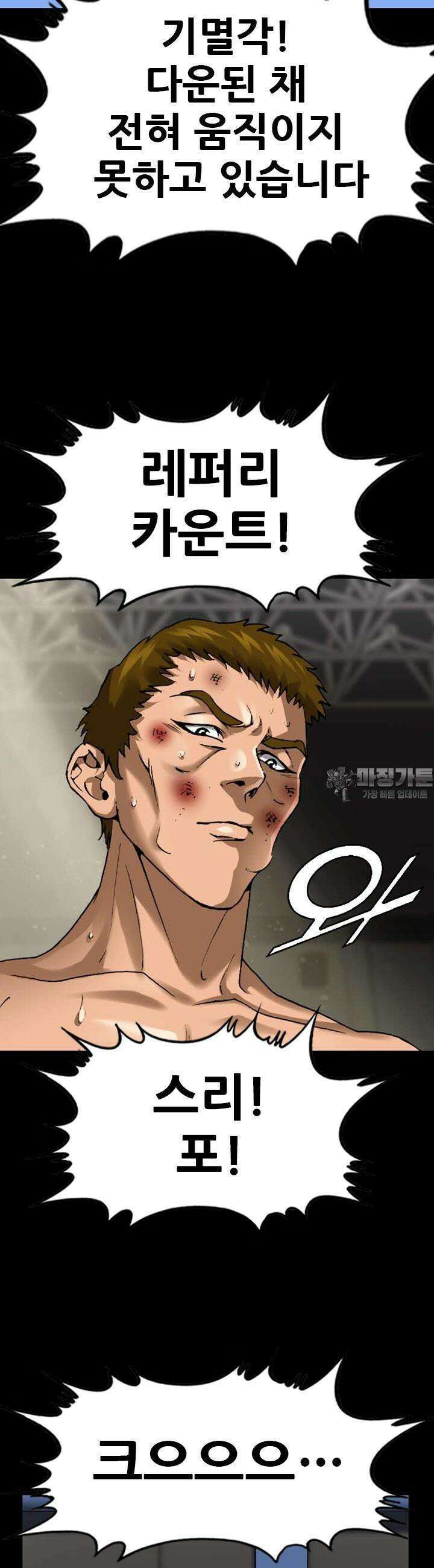 복싱왕 멸각기 49화 2