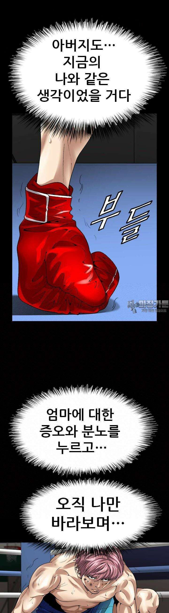 복싱왕 멸각기 49화 4