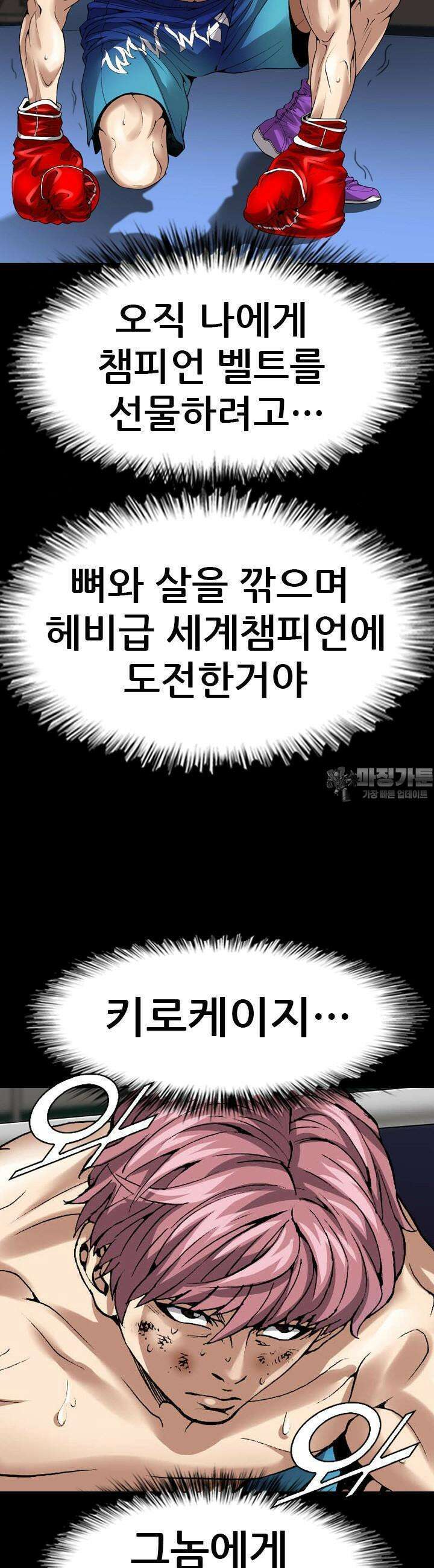 복싱왕 멸각기 49화 5