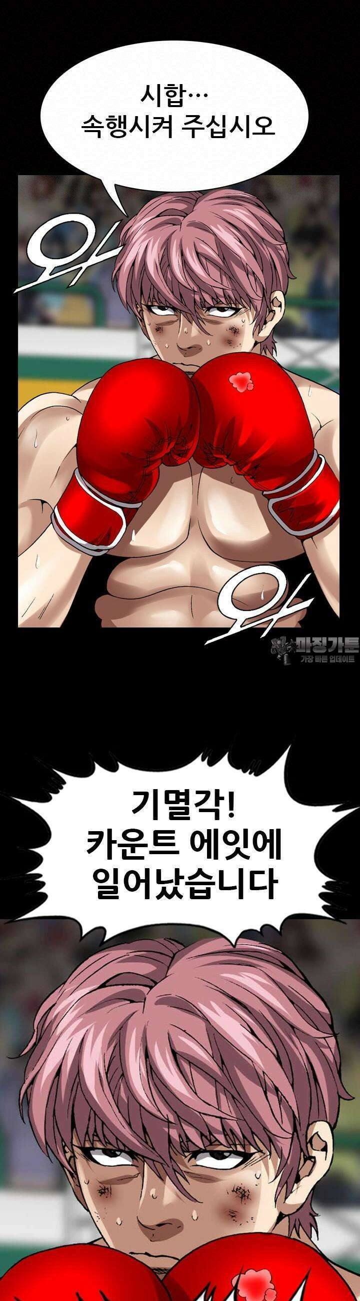 복싱왕 멸각기 49화 7