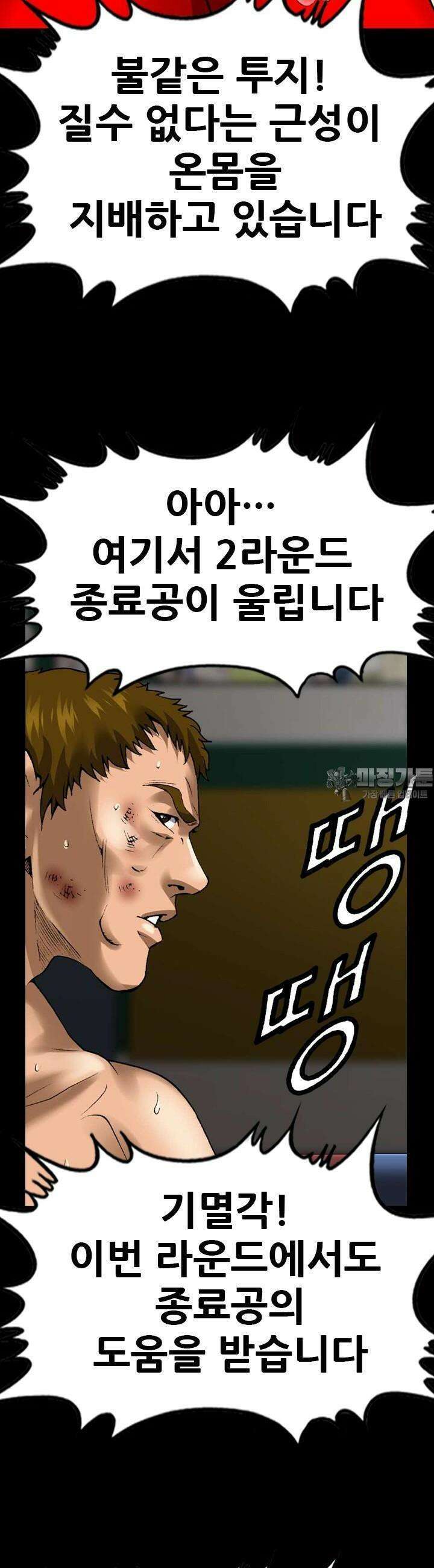 복싱왕 멸각기 49화 8