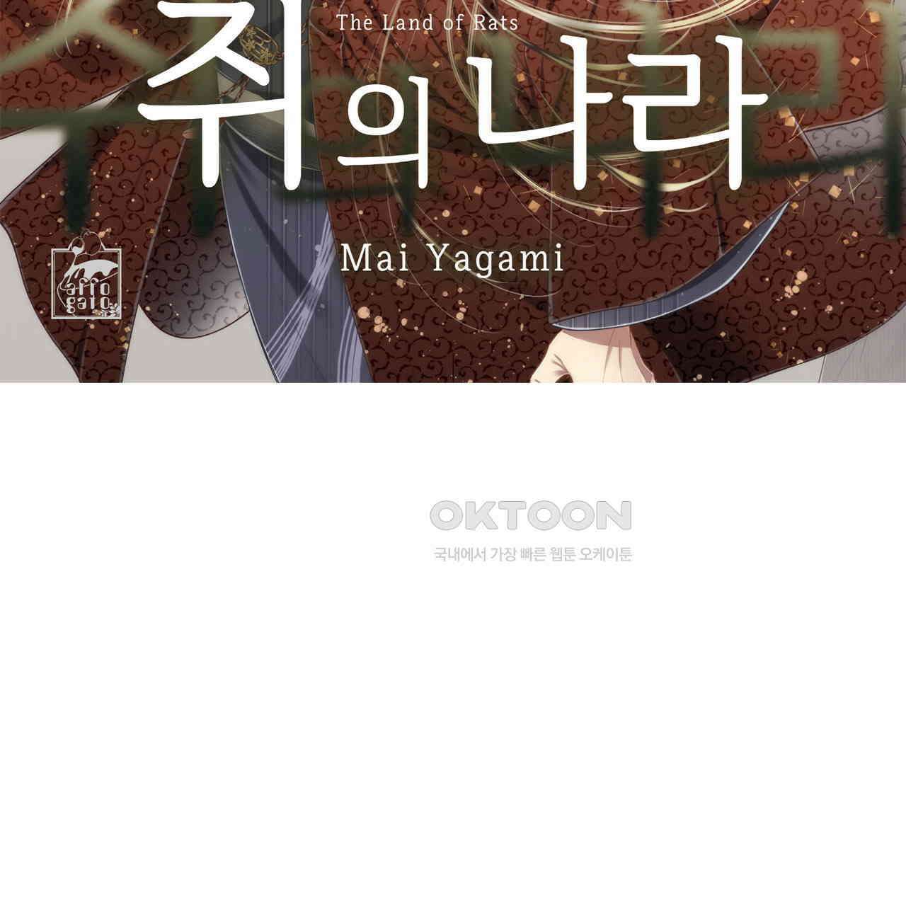 쥐의 나라 15화 2