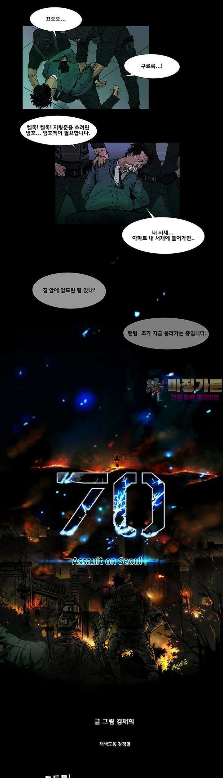 70 시즌2 43화 1