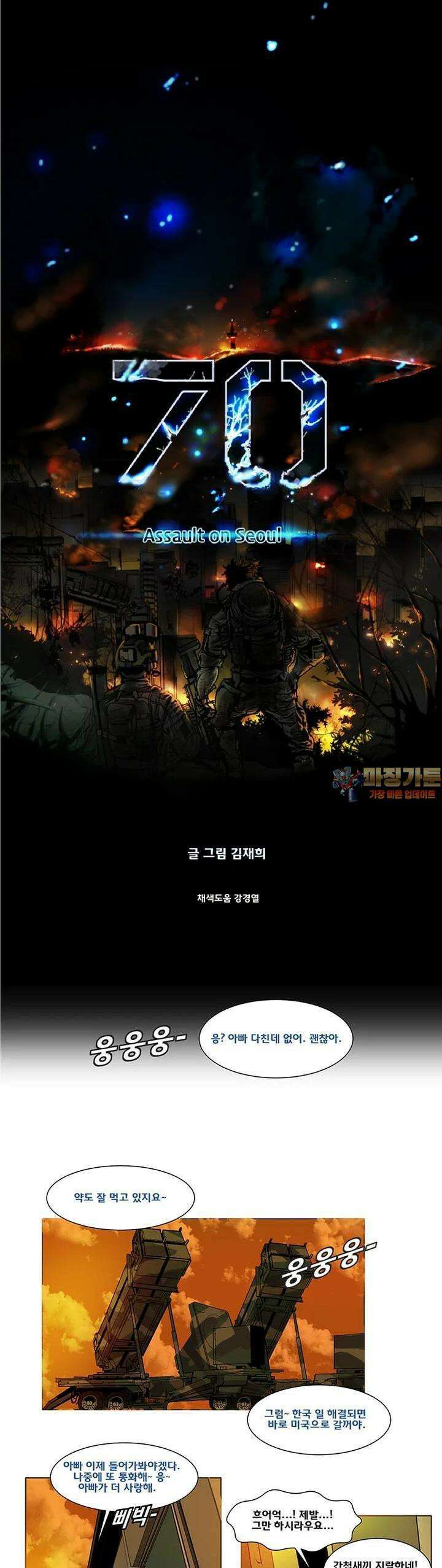 70 시즌2 52화 1