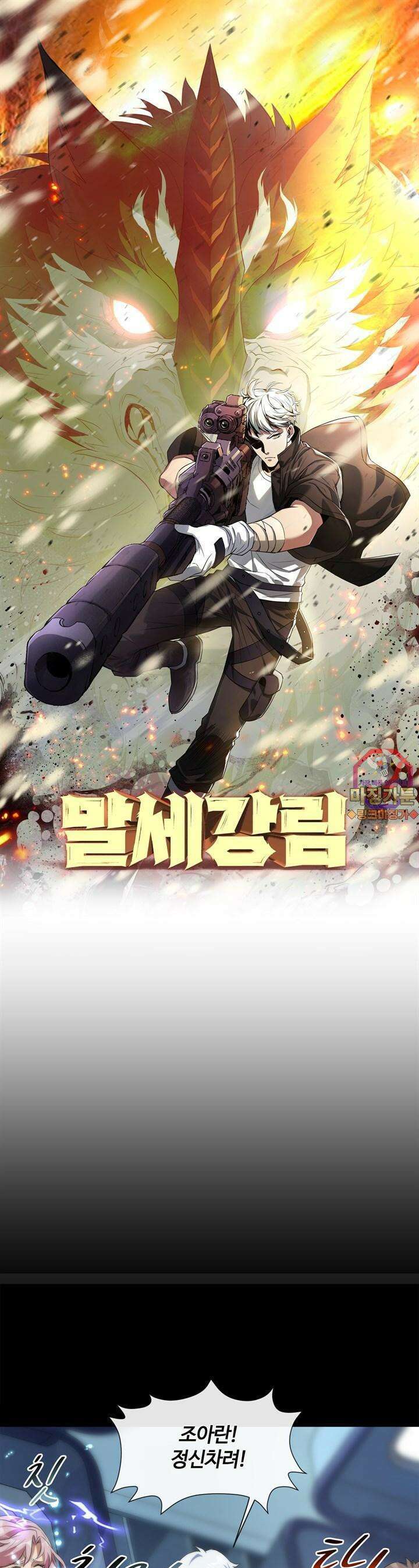 말세강림 7화 1