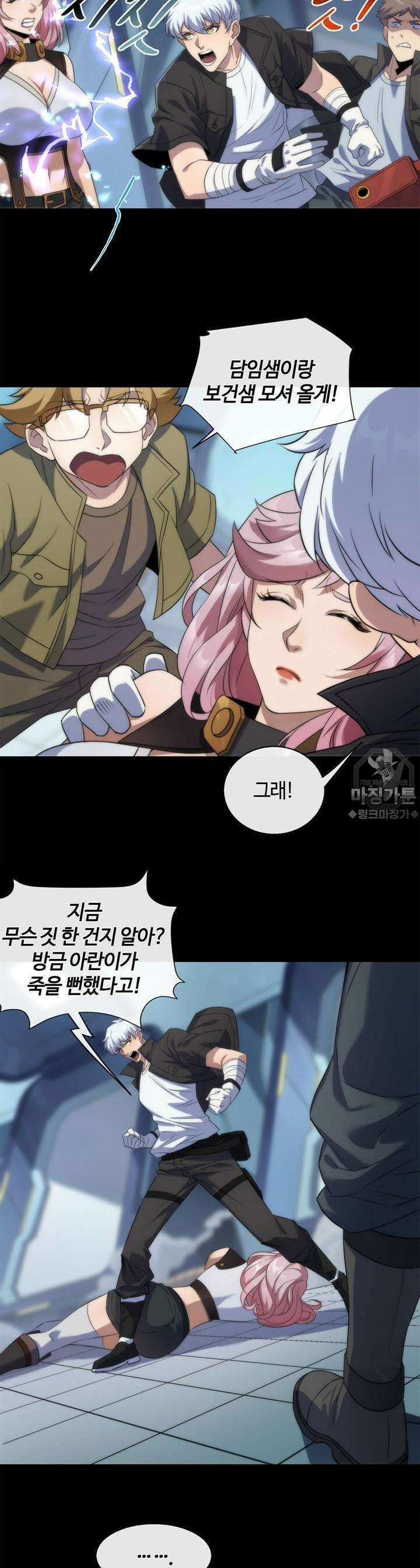 말세강림 7화 2