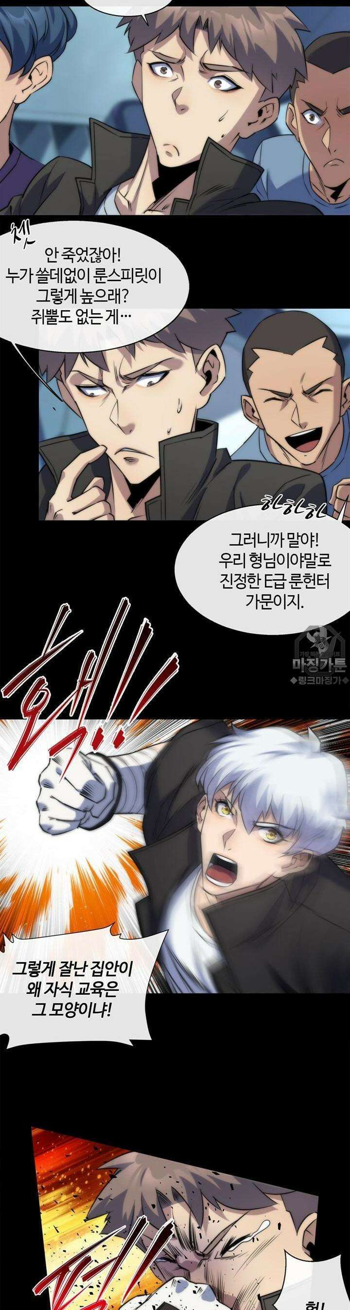 말세강림 7화 3