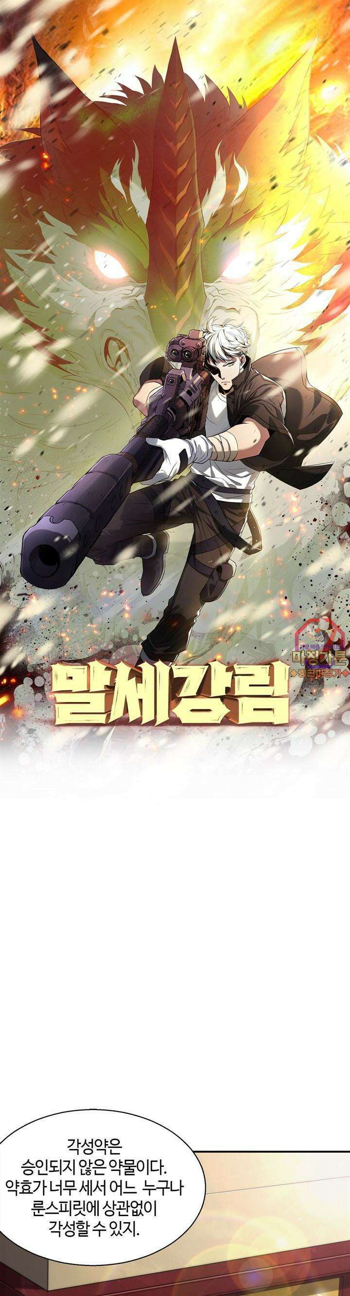 말세강림 11화 1