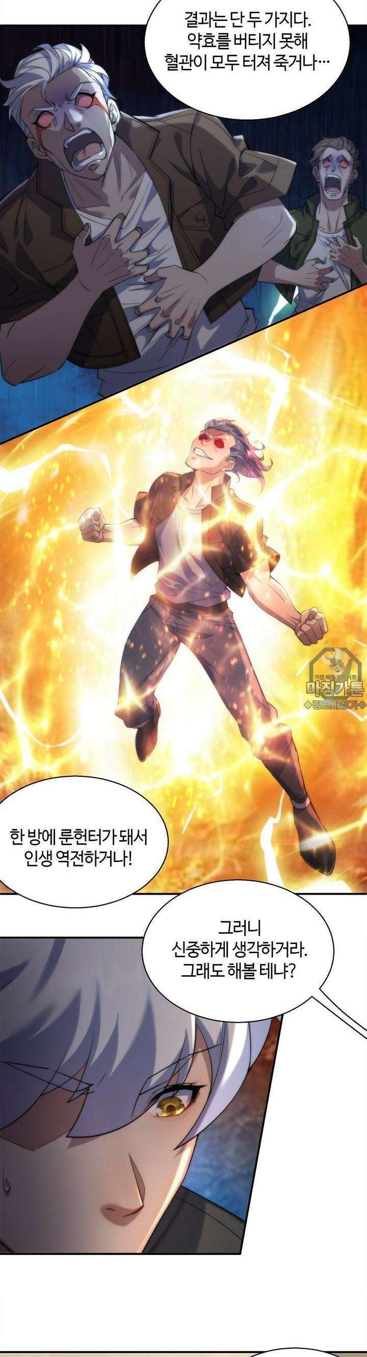 말세강림 11화 3