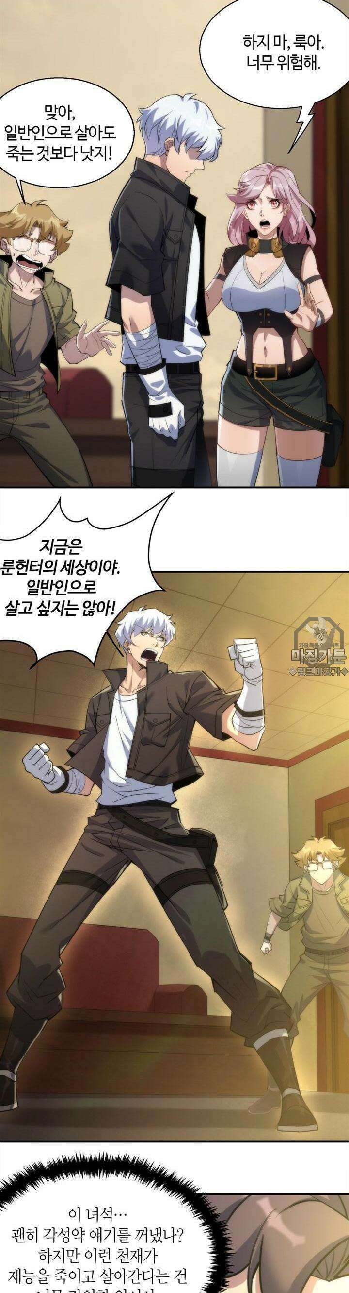 말세강림 11화 4
