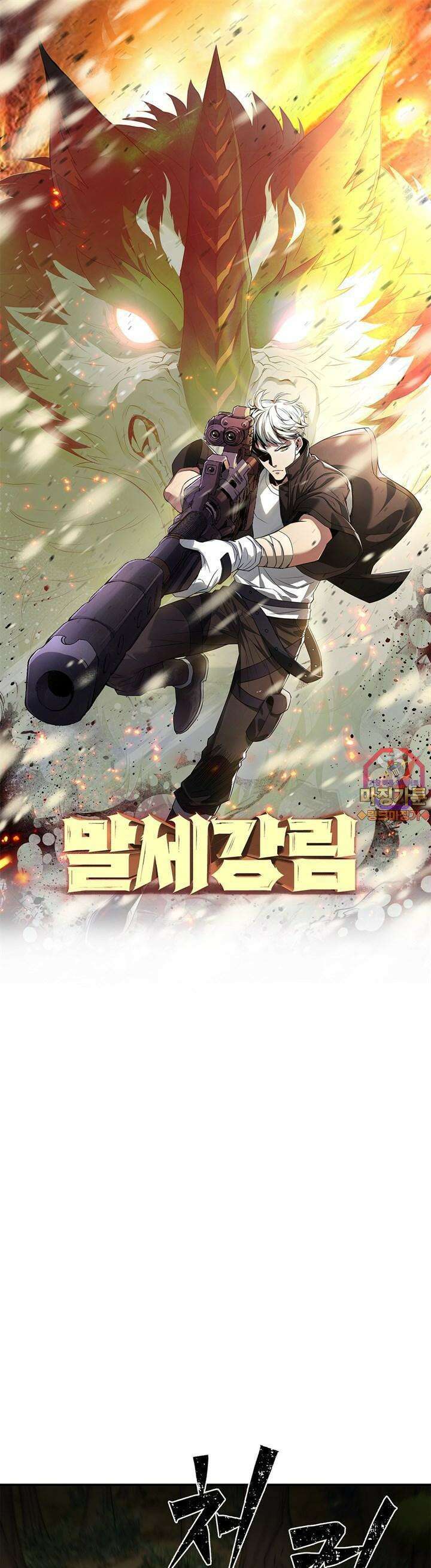 말세강림 26화 1