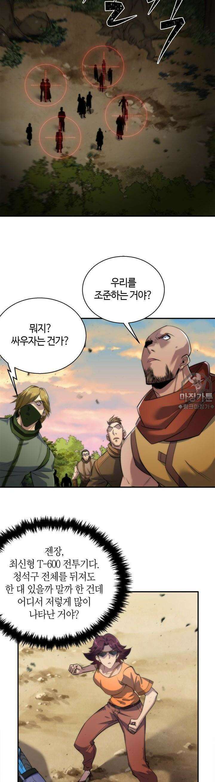 말세강림 26화 2