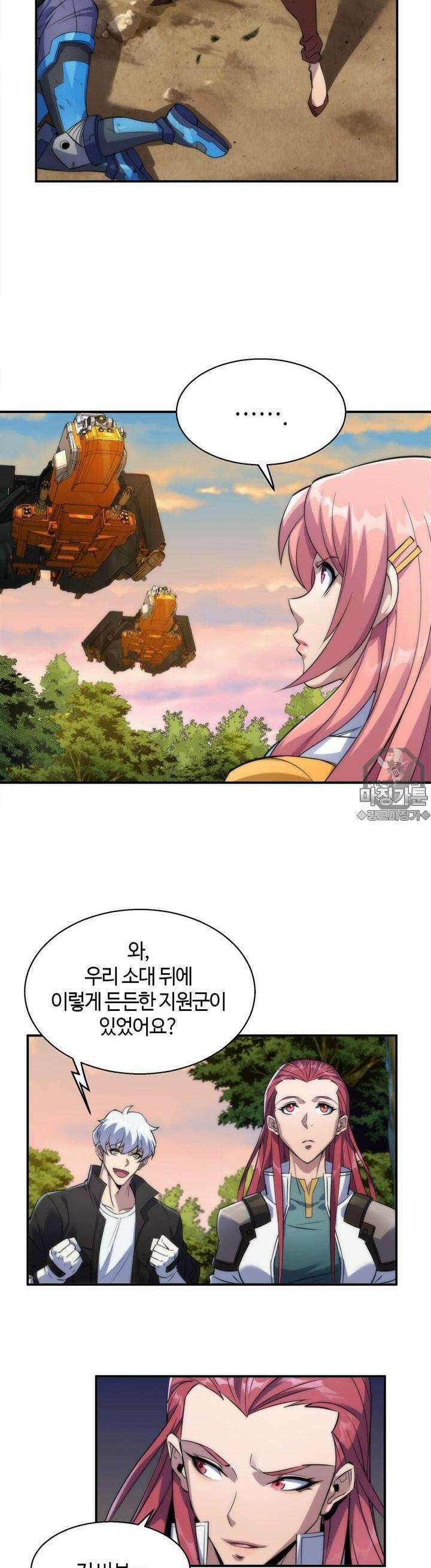 말세강림 26화 3