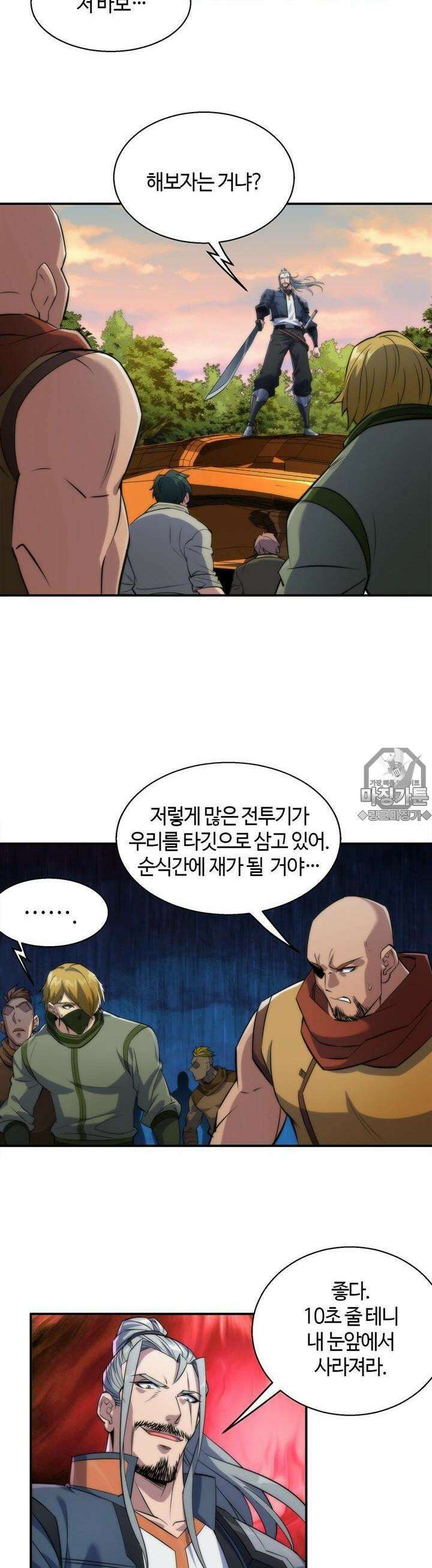 말세강림 26화 4